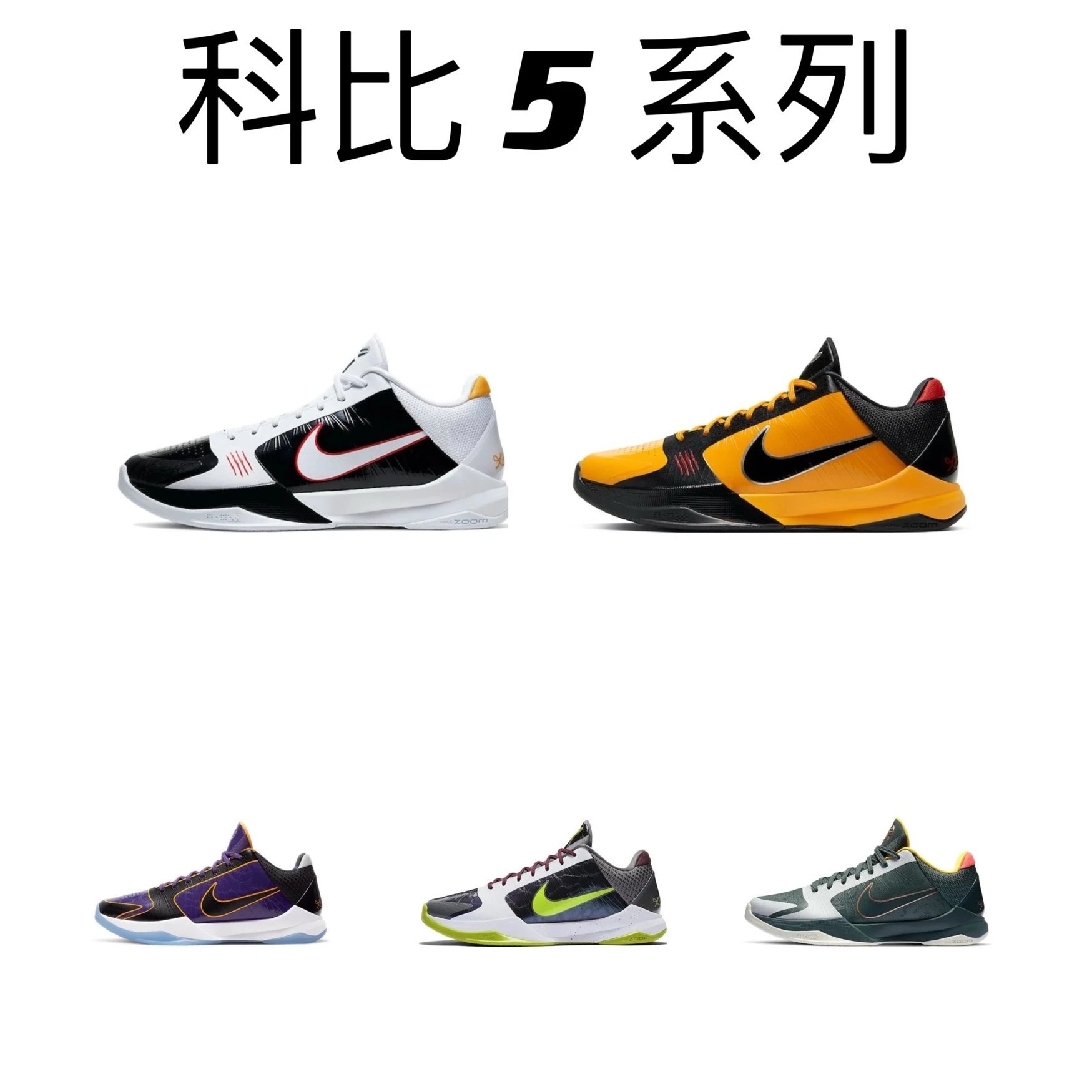Nike Kobe