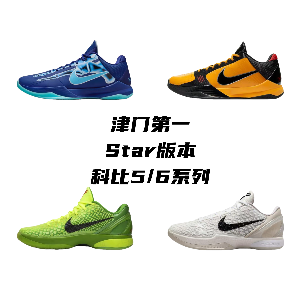 Nike KOBESTAR