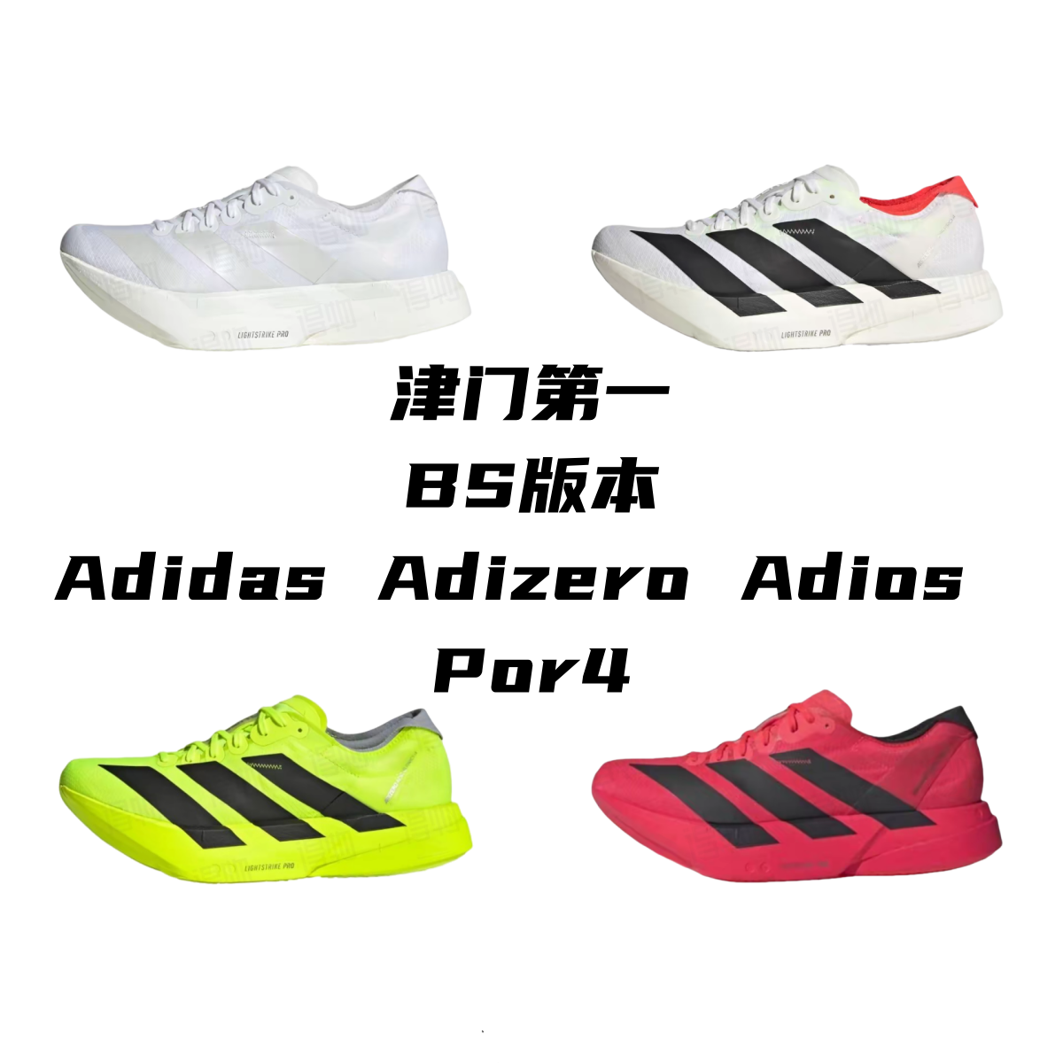 Adidas Adizero Adios Pro 4