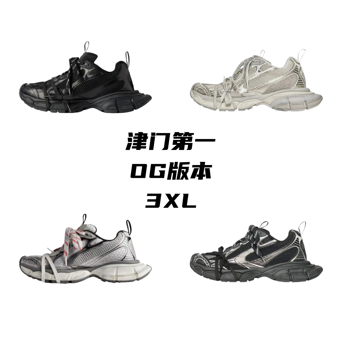 Balenciaga 3XL OG-Batch