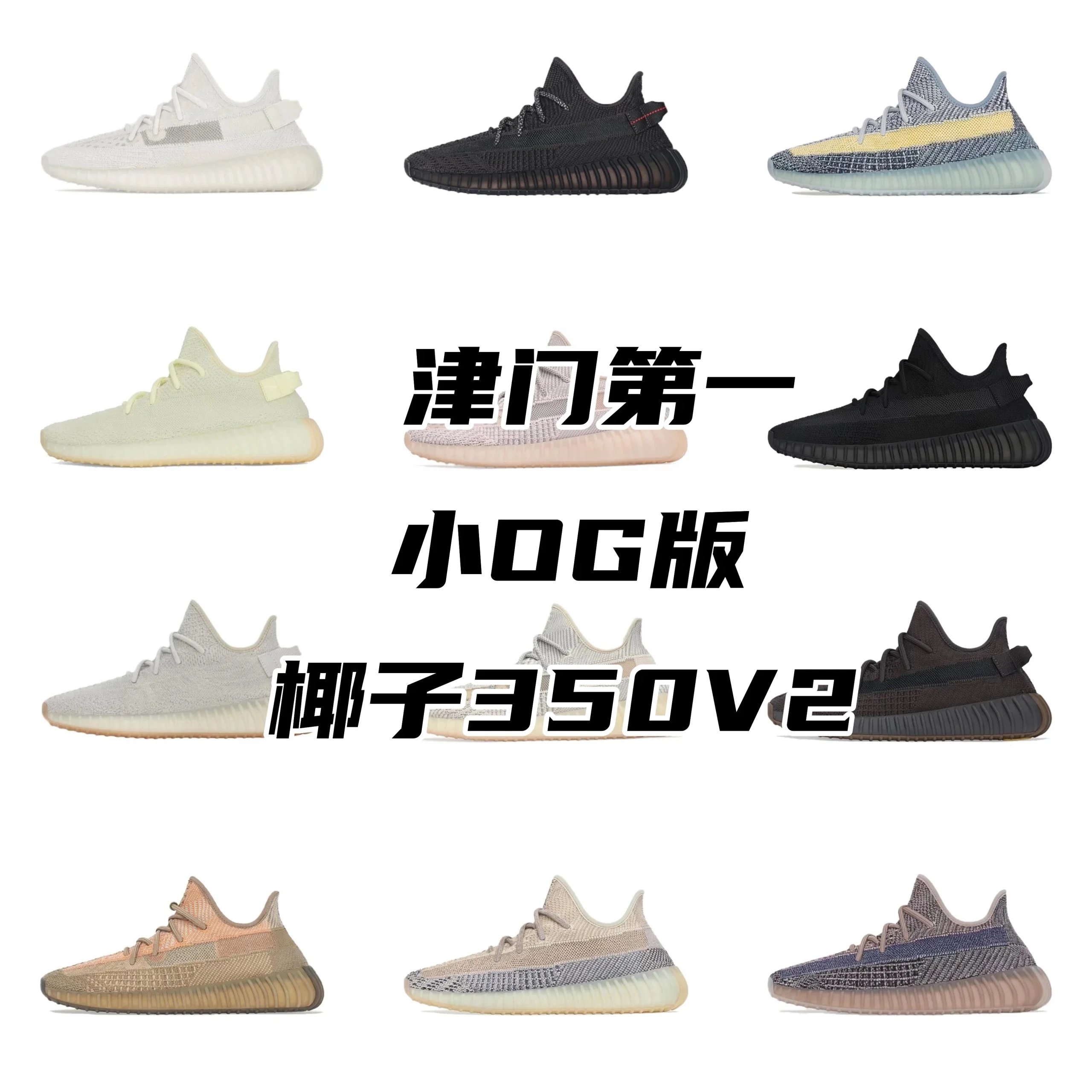Yeezy 350 V2 OG-Batch