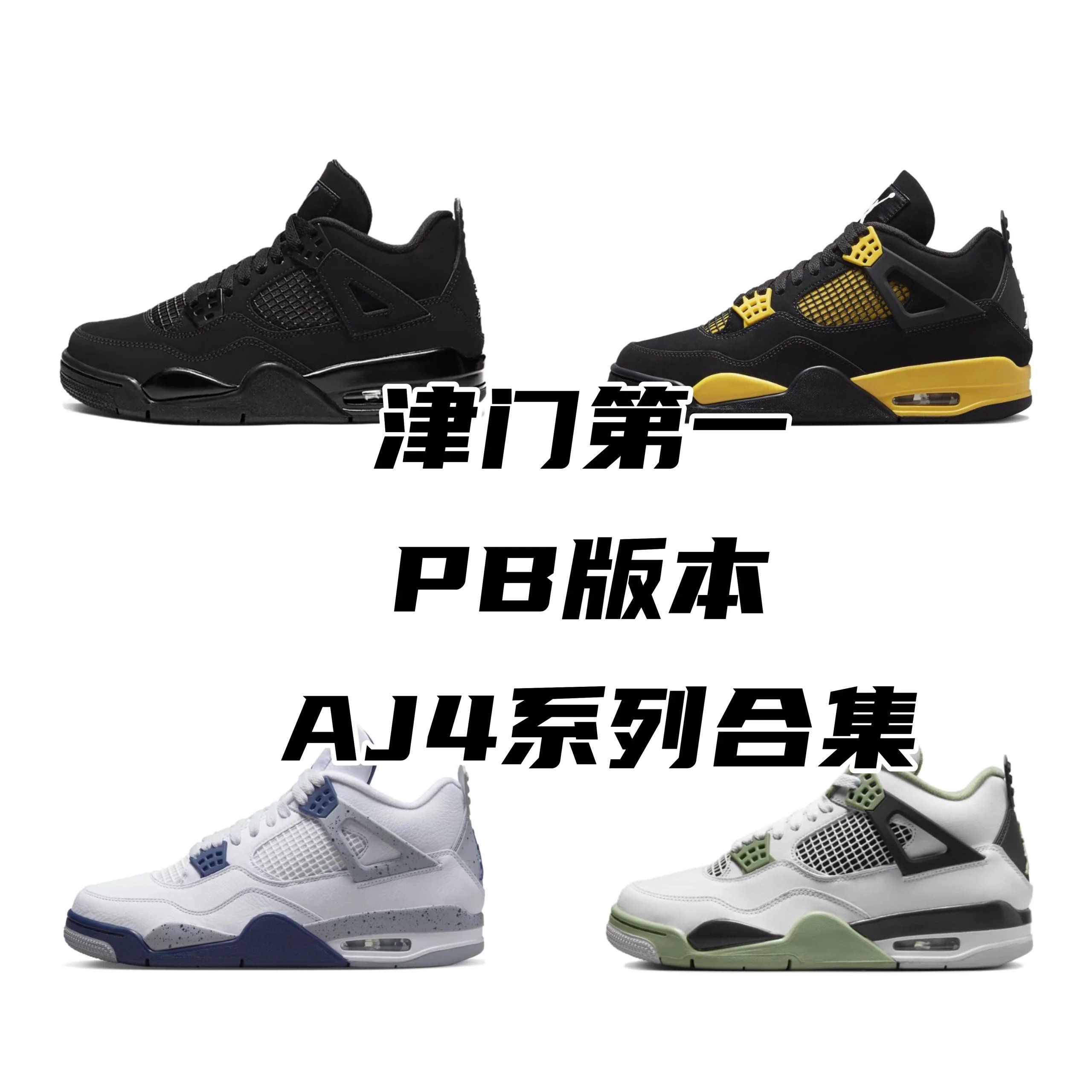 Air Jordan 4 PB-Batch
