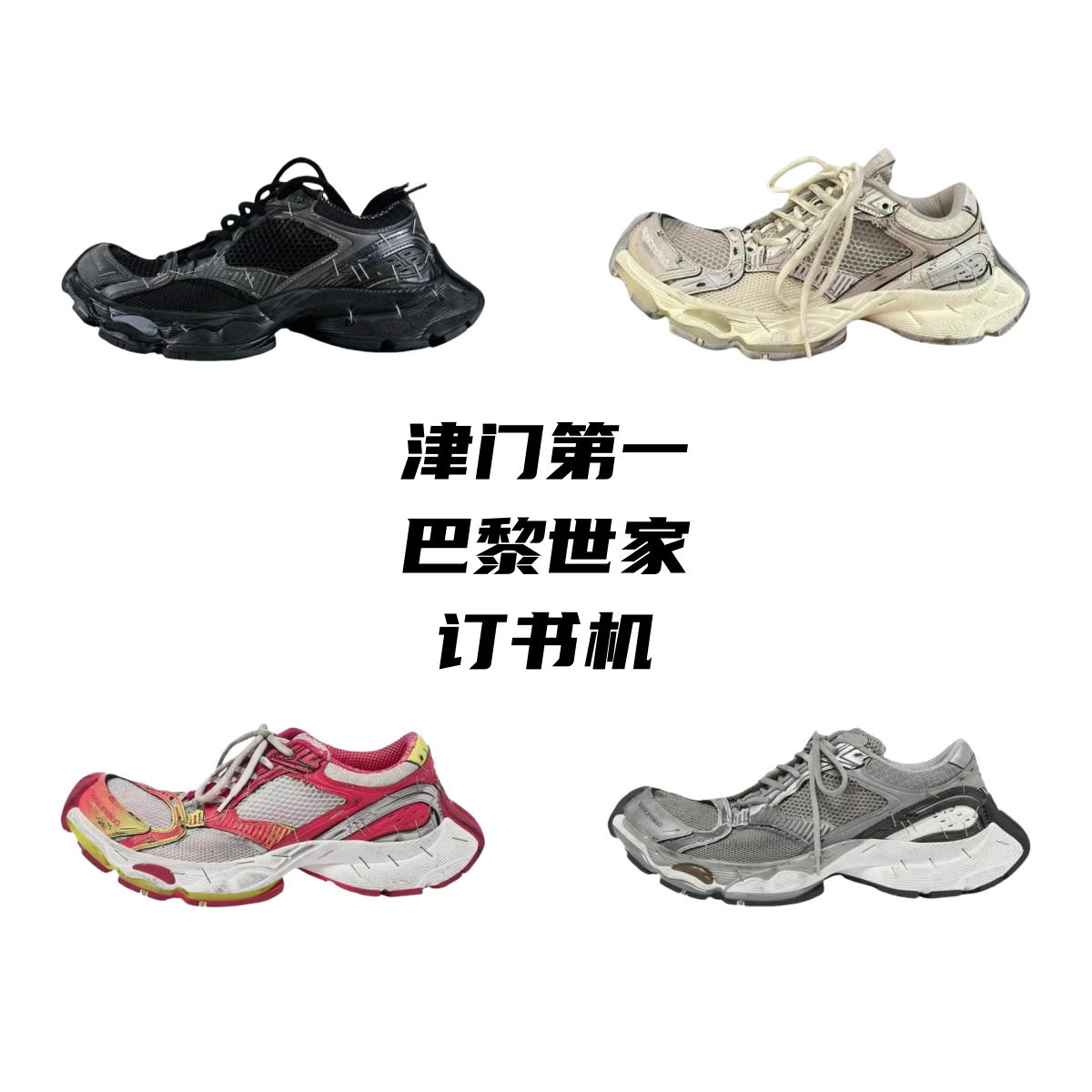 Balenciaga Stapler Sneaker FC-Batch