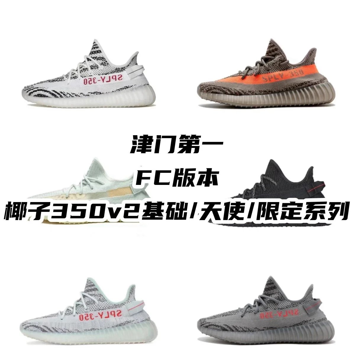 Yeezy Angel Limited Series FC-Batch