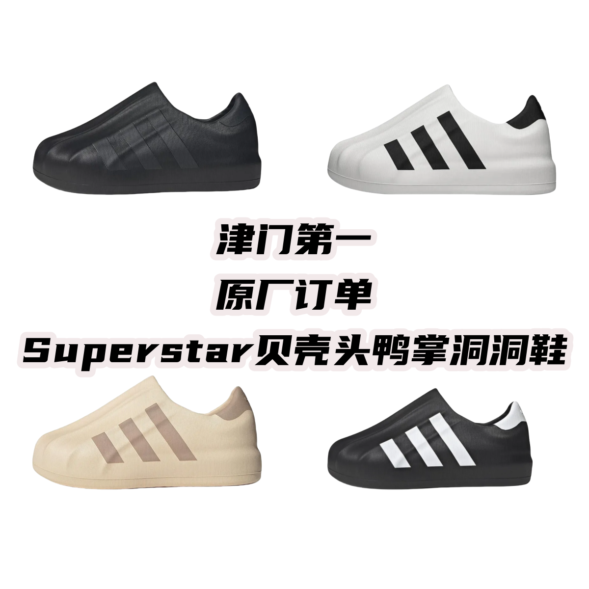 Adidas Superstar