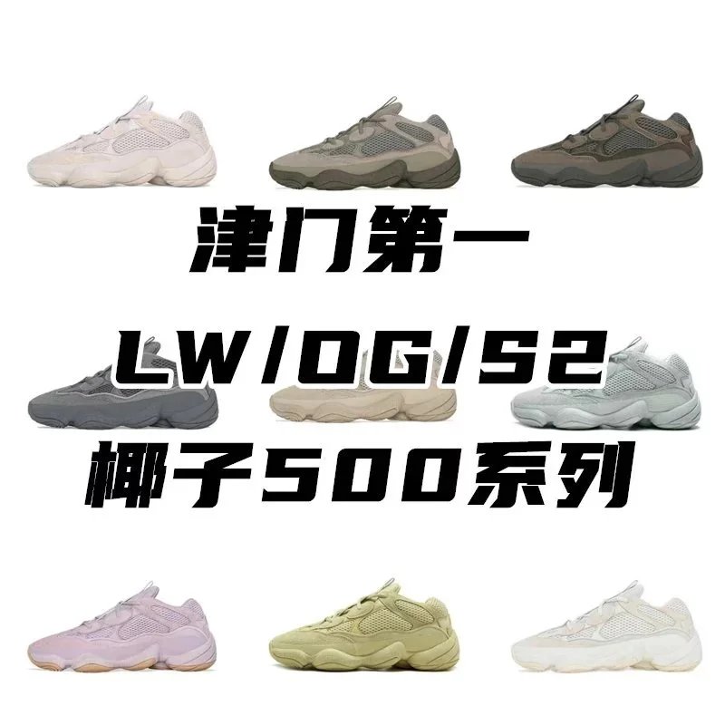 Yeezy 500