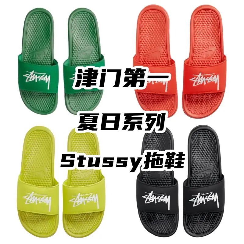 Stussy × Nike Benassi SeWoo