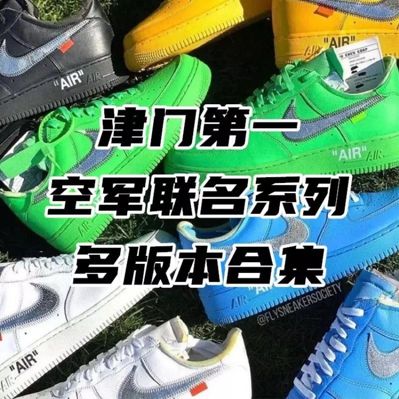 Air Force 1 × Off-White
